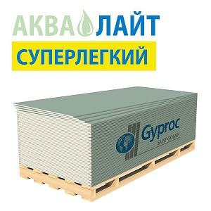 Гипсокартон влагостойкий ГКЛВ Аква Лайт, 9,5х1200х2500 мм, Gyproc