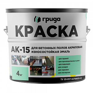 Эмаль для бетонных полов Грида "АК-15", серая, износостойкая (4кг)