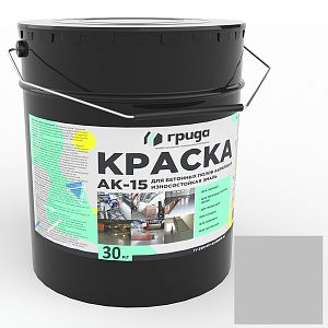 Эмаль для бетонных полов "АК-15" серая, износостойкая, акриловая 30 кг. (22шт/пал.) /Грида/